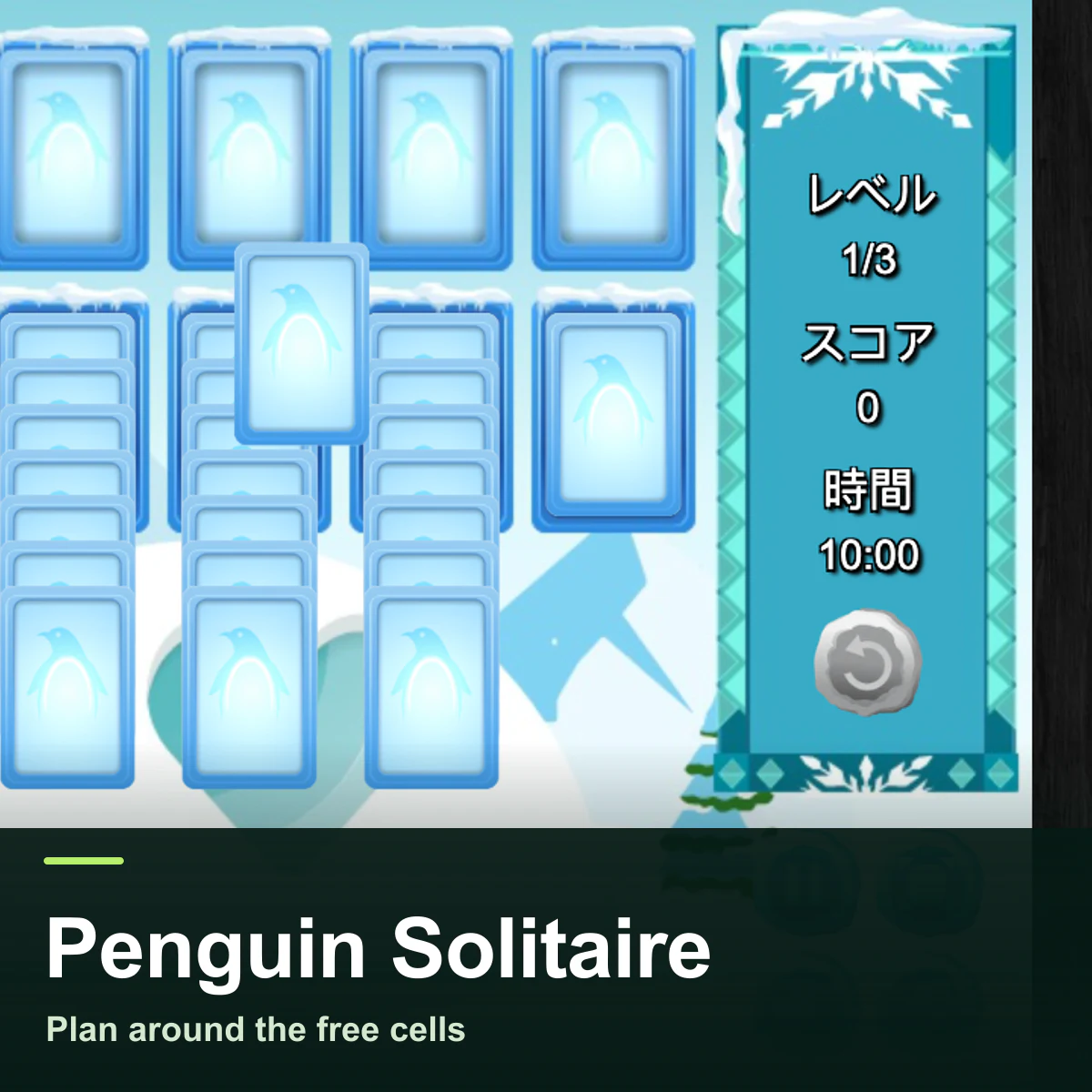 ペンギン・ソリティア